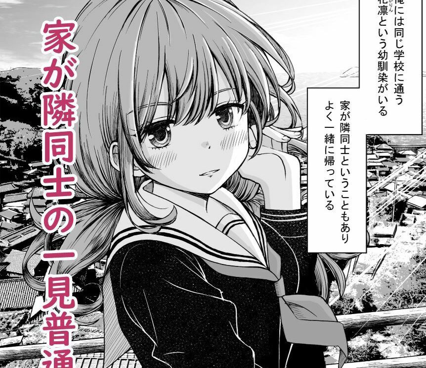 タイトルは「柔らかな幼なじみを抱いた日」。サークル名はことらっく。