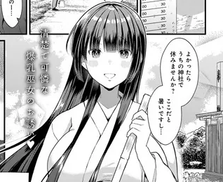 タイトルは「巫女との遭遇」。作者名は餅田こゆび先生。