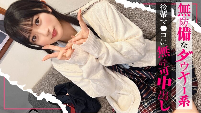 【入り浸り娘】無防備なダウナー系美少女をエッチで理解(わか)らせ！の女優名は北岡果林ちゃん