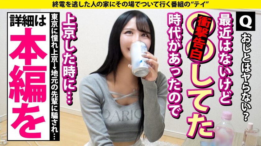 【天使みゆ】277DCV-283家まで送ってイイですか？case.275の女優名は？