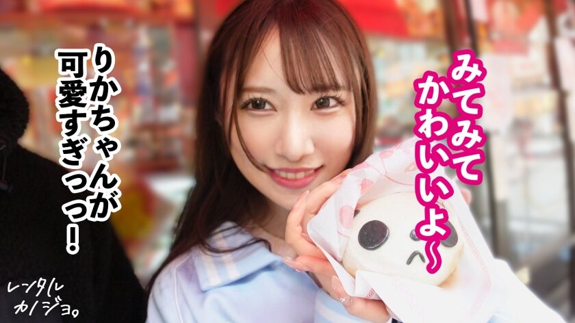作品名は「【アイドル級美少女】アイドル級！顔面つよつよ美少女！りかちゃんを彼女としてレンタル！口説き落として本来禁止のエロ行為までヤリまくった一部始終を完全REC！スレンダーなのにぷりんっと主張する桃尻とEカップのおっぱいがマジでシコい。どこ触っても感度大抜群！！「すきぃすきぃすきぃ！！！」って何度もキスしながら小刻みにイキまくるすきすき大絶頂！！可愛いパイパンおま●こに大量中出しまで！！【レンタルカノジョ】（300MIUM-1243）」。女優名はゆめ莉りか。