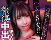 タイトルは「浮気した彼氏に仕返しSEX！？彼の心にダメージ抜群の報復中出しハメ撮りしちゃいましたw(476MLA-247)」。女優名は松井日奈子。