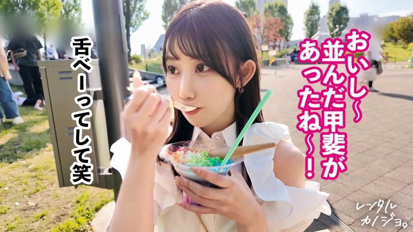 タイトルは「【F乳×いちゃラブキス性交】吸い込まれるような大きな瞳が魅力の美少女るるちゃん(20)とまったり外デート!口説き落として、本来は禁止のエロ行為までヤリまくった一部始終を完全REC!真っ白ですべすべのスレンダーボディにデカ尻&超美乳!どエロい腰使いでおま●こをキュンキュン締めながら何度も大きな瞳でキスをおねだり──本気のキスハメ中出し性交!2回戦目はデカケツどすけべバニーで大絶頂♪【レンタルカノジョ】」。女優名は春乃るる。