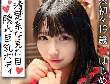 タイトルは「【初々しい19歳 はじめてのハメ撮り】アプリで出会った巨乳黒髪JDとラブラブ濃厚セックス！（476MLA-251）」AV女優名は逢月ひまり。
