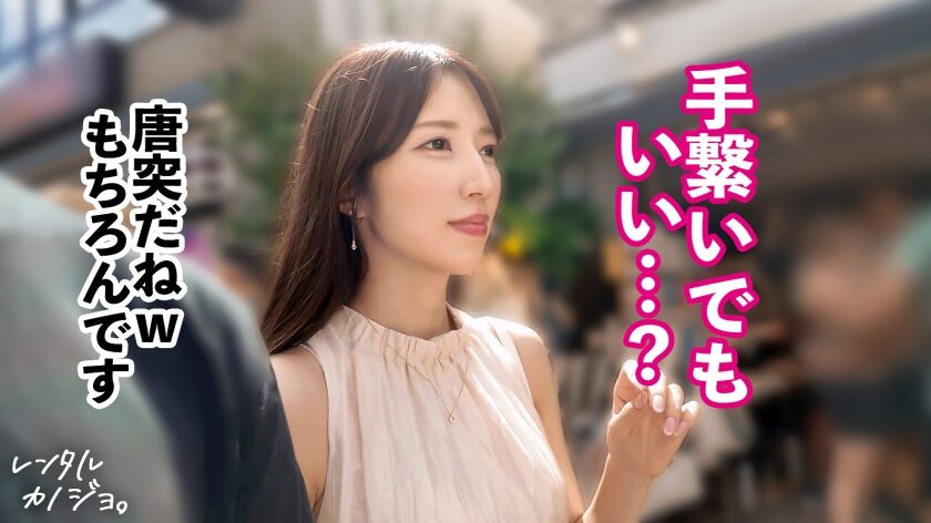 タイトルは「【F乳雪肌スレンダー】スタイル抜群！スレンダー体型にまっしろF乳美乳！大人の雰囲気漂う、うららちゃんを彼女としてレンタル！口説き落として、本来禁止のエロ行為までヤリまくり！一部始終を完全REC！！恥じらいながらもおま●こビチョ濡れ即イキ連発！雌スイッチONで中出し懇願&悶絶必至のエロテク乳首舐め騎乗位！！！【レンタルカノジョ】(300MIUM-1309)」。女優名はあかね麗。