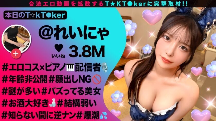 タイトルは「【潮吹きすぎて謝っちゃうピアニスト】顔出しはNGなのに中出しOK！？バニーコスで洪水潮吹きウェルカムチ●コ状態！全身にオイルを塗りたくりスケベ尻肉ピストン連打！潮吹きまくりヌルテカ生ハメ撮影会♪【なまハメT☆kTok】【れいにゃ】(MAAN-1128)」。AV女優名は黒島玲衣。