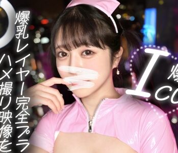タイトルは、爆乳レイヤーのプライベートSEX（PASN-006）。AV女優名は羽月乃蒼。