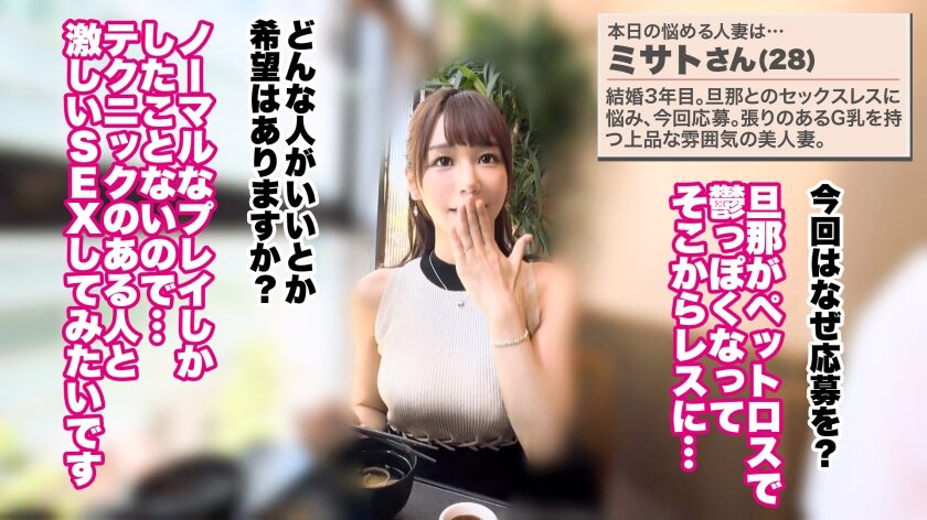 タイトルは「【喉奥でイク、奥様の秘めた下品な性─】【G乳スレンダー×中出し×イラマ】【大人の背徳ランジェリー性交】「私、喉でイケるんです…」経験したことのないデカさのチ●ポを喉奥で咥え、体を大きく痙攣させ、悦ぶ身体─。変態妻の下品な性が解放されるド乱れSEX！！！！！【結婚3年目 ミサトさん 28歳】 #32（390JNT-114）」。AV女優名は芦名ほのか。