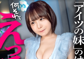 タイトルは「友達の妹（19）と密会えっち。前日からマ○コ濡らして待ってた巨乳で甘えん坊の変態さんに、親友の顔思い浮かべながら中出しいっぱいしちゃった、、、(857OMG-022)」。AV女優名は柏木こなつ。